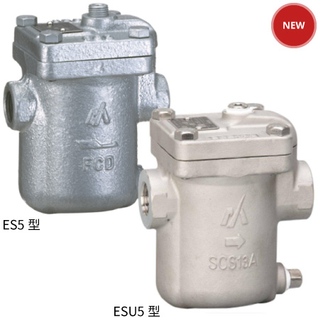 スチームトラップ 下向きバケット式 ES5型　ESU5型